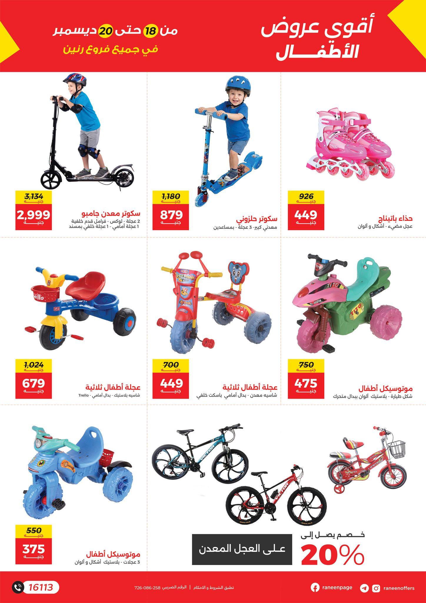 raneen offers from 17dec to 22dec 2025 عروض رنين من 17 ديسمبر حتى 22 ديسمبر 2025 صفحة رقم 11